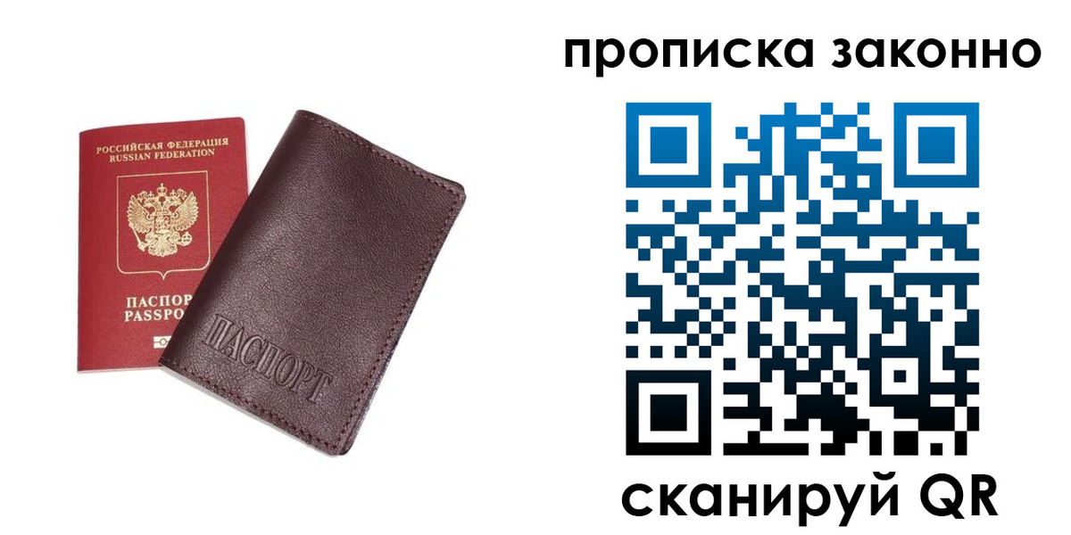 прописка для работы в Мурманске