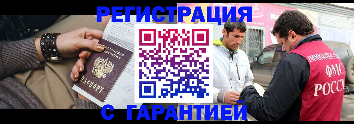 временная регистрация поиск в Мурманске
