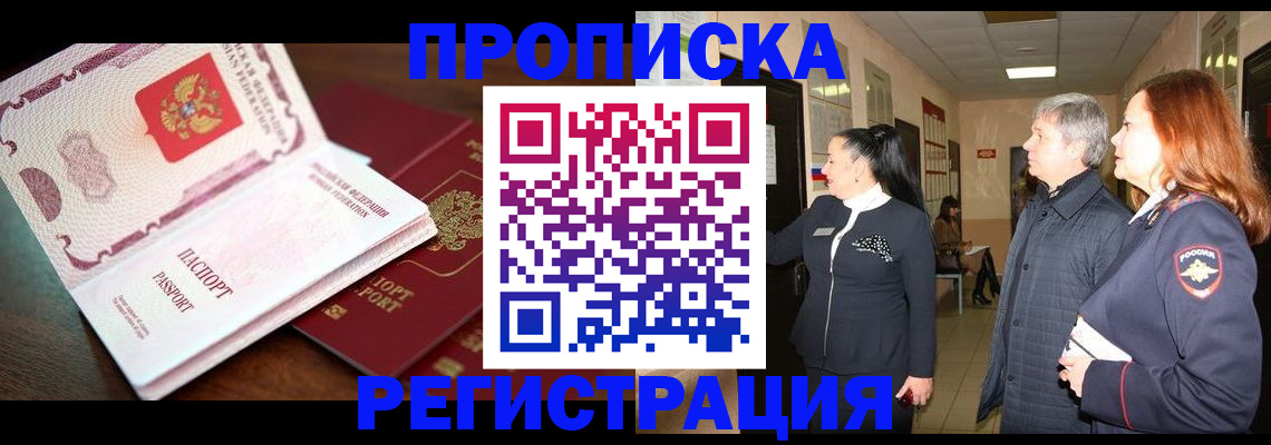 найти адрес прописки в Мурманске