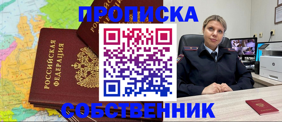 прописка гарантия в Мурманске