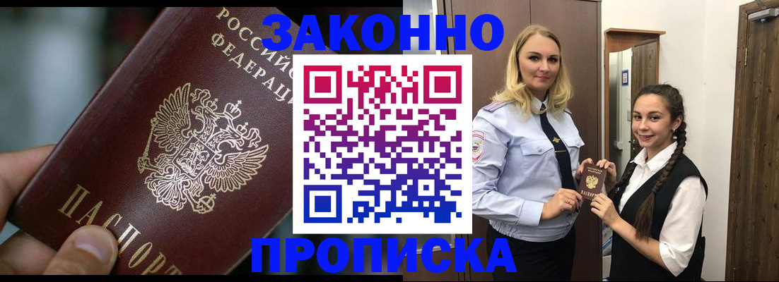 временная регистрация адрес в Мурманске