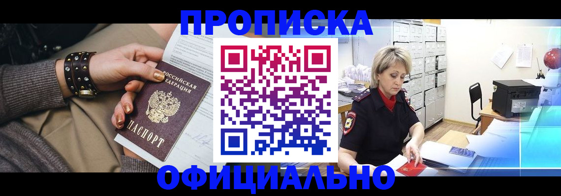 временная регистрация адрес в Мурманске