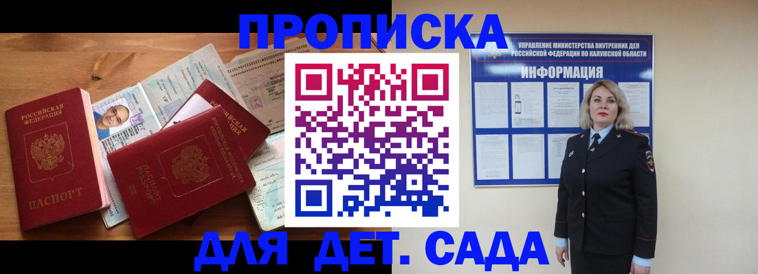 где прописаться в Мурманске