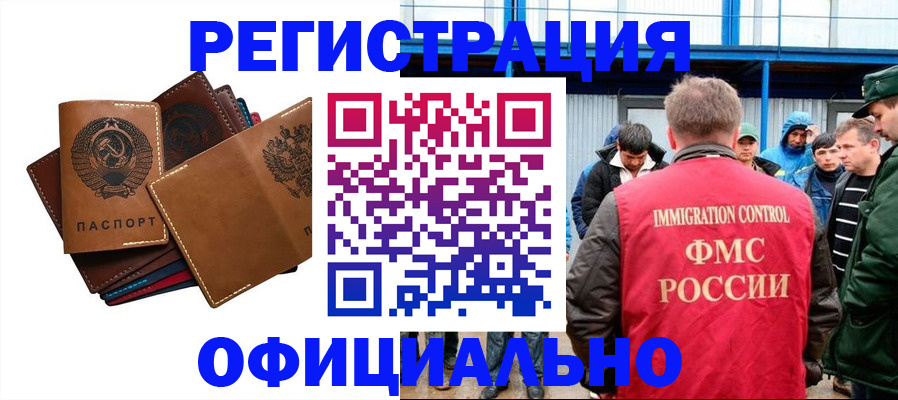 временная прописка в Мурманске