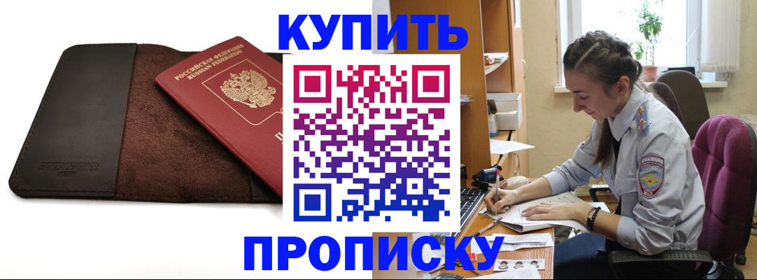 прописка паспорт в Мурманске