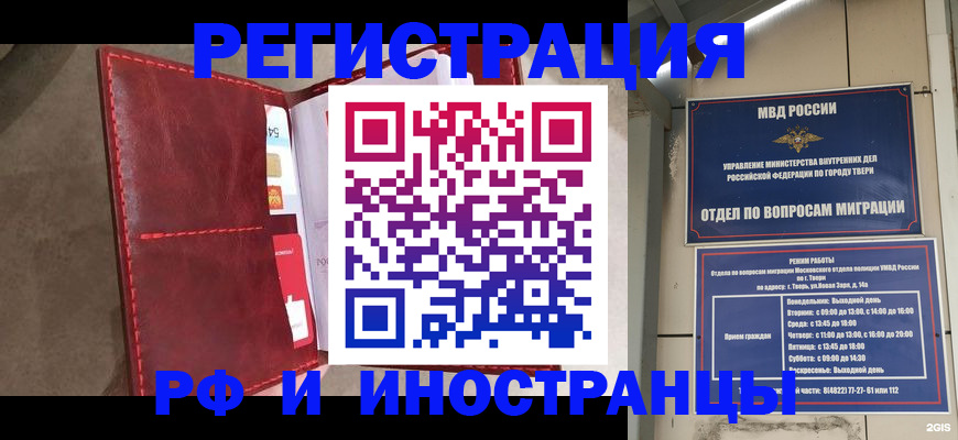 временная регистрация 2025 в Мурманске