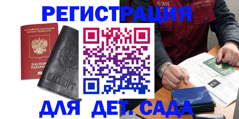 временная регистрация в квартире в Мурманске