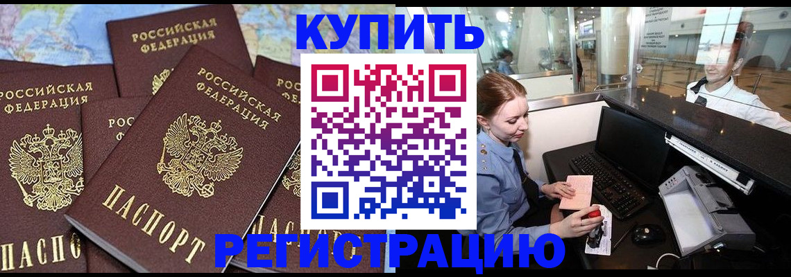 регистрация в Мурманске