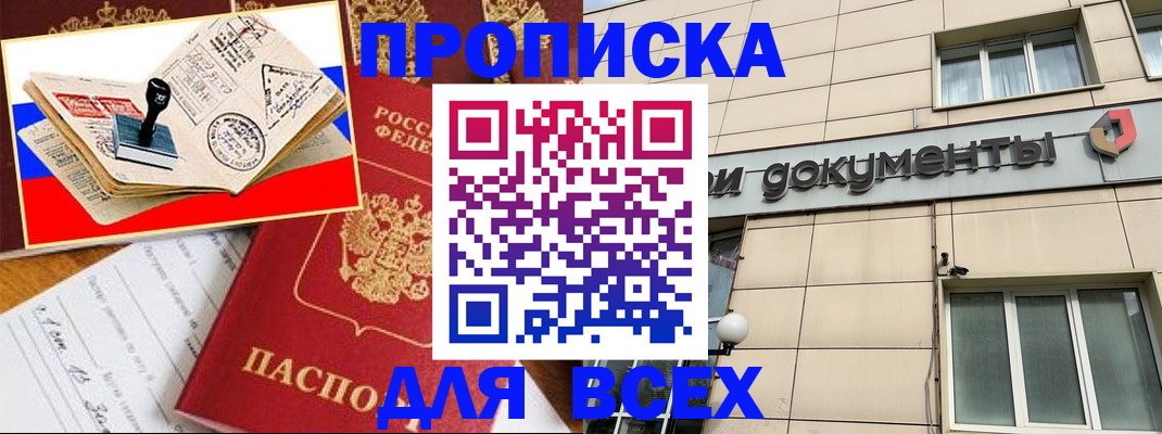 временная регистрация недорого в Мурманске